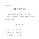 김포시족구협회 제3대 회장당선인공고 이미지