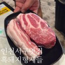 씨티타워102 | 인천 루원시티 회식 룸식당 흑돼지형제들 가정루원시티본점 주말 방문 후기