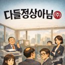 주식회사 다들