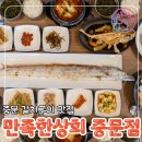 중문관광단지입구 3가 | 중문관광단지 맛집 추천｜만족한상회 중문점 스페셜한상 2인 후기