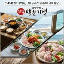 GR(영덕군)-[영덕로]-상-12 | 식객 허영만의 백반기행 345회 맛집 리스트: 정태우의 영덕 밥상 정식 | 가자미회정식 | 모둠회