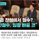 특검 찬성에서 철수? “안철수 재의결 입장 바꿀 것” 이미지