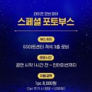 라이브 온 스테이지 <라이프 오브 파이> 박강현 251217 후기 (줄거리, 상세 결말 스포, MD, 포토존...