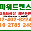 어제 평택 미군기지내에서 계단운반카를 이용한 금고 써버 복사기등 장비를 2층으로 계단운반하고 왔습니다 이미지