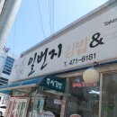 일번지김밥，국수