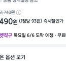 쿠팡 로켓직구 예정일보다 빨리올 확률은 절대없나요?ㅠ 이미지