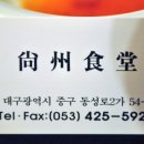 대백식당