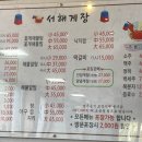 서해게장