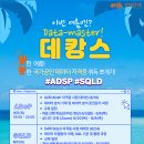 [전주ICT이노베이션] 국가공인 데이터 자격증(ADsP, SQLD) 취득 온라인 무료교육 교육생 모집(~5/29) 이미지