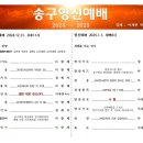 송구영신 예배/인천경찰청경목실장 예본교회담임 이세연 목사님 이미지