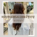 마곡미용실 복구펌 후기 RS지연 HAIR SALON 마곡 발산역점