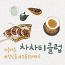 수미여인숙 | 동대문 창신동 이런 곳에 카페가?ㅣ차차티클럽 티 카페