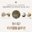 석화인테리어 이미지
