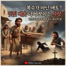 [실화소설] 헤브론의 베옷, 갈보리의 그림자 이미지