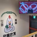 만계치킨 - 남구 화산로31번길 7 | 만계치킨