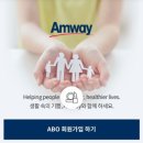 암웨이 화이버비츠 후기 성분 효능 , 정품 구매 하는 방법
