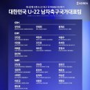 대한민국 U-22 남자 축구 국가대표팀 (vs 호주) 명단.jpg 이미지