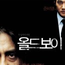 올드보이 티스토리