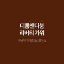 디룸