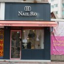네일로(Nail Ro)
