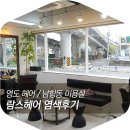 람스헤어 - 부평구 | 람스헤어