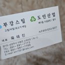 도인산업 이미지