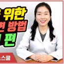 혈당 수치 낮추는 법 올바른 수면방법 이미지