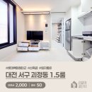 백운초등학교 | 대전 서구 괴정동, 롯데백화점 인근 1.5룸 [매물번호: 451]