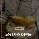 숭의역(1번출구)(37510) | 인천용현동점심 뭐 먹지? 유키가츠&amp;텐동 용현점 다녀온 후기