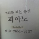 소리를여는풍경음악교습소