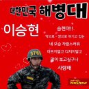 1300기 아들들 극기주! 해병대 전통을 따른다! 마지막 관문인 천자봉정복 무사히 마치길 이름 부르면서 모습 담고 영상으로 응원합니다 이미지