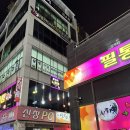 필통게임랜드 이미지