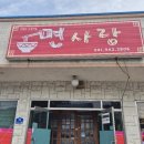 장평축산 | 청양맛집 장평읍맛집 양도푸짐 맛도푸짐 면사랑