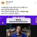 네고왕4 새로운 MC 이미지