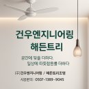 건우엔지니어링 - 금정구 남산로 30 | 건우엔지니어링