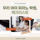 킴스뮤직 실용음악학원 정기발표회 | [의왕 피아노학원] 내 아이를 믿고 맡기는 학원! 무엇을 보고 선택해야 할까요? 🎶 ㅣ1:1 피아노 레슨 후기