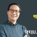 닥터유(유태우)의 코로나 백신 이용하기 이미지