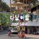 다낭 이심 추천 로밍도깨비 무제한 솔직후기... 데이터 걱정 없었어요