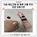 이솝 핸드크림 향 선물 포장 추천 가격 유통기한