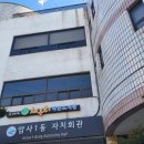 암사1동 자치회관 네이버블로그