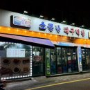 소문난막창 | 아주대 막창 맛집 소문난대구막창 솔직 후기