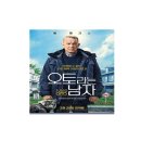 A Man Called Otto | 넷플릭스 영화 《오토라는 남자》(A Man Called Otto, 2022)&amp;소설 《오베라는 남자》차이점
