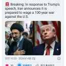[속보] 이란 발표: 미국과 100년 전쟁 할 준비도 되어 있다 이미지