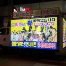 통영성인나이트(통영나이트) 이미지