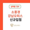 소풍경 - 북구 상리로18번가길 3 | 소풍경