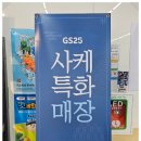 지에스25삼도서광로점