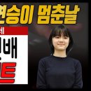 "스미레" 철저하게 분석당하다!! [18기 지지옥션배 신사대숙녀 ] 스미레VS양건 하이라이크 7.1 #스미레#양건#지지옥션배#전략의승리 이미지