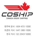 [캐나다 쉬핑] 캐나다 전 지역 항공 및 선박택배 특별 상품 이미지
