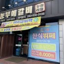 농부애 갈비 어양점 이미지