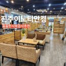 동성 | 시력검사 꼼꼼한 안경점 추천 이노티안경 동성점 후기